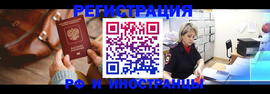 временная регистрация в Торжоке