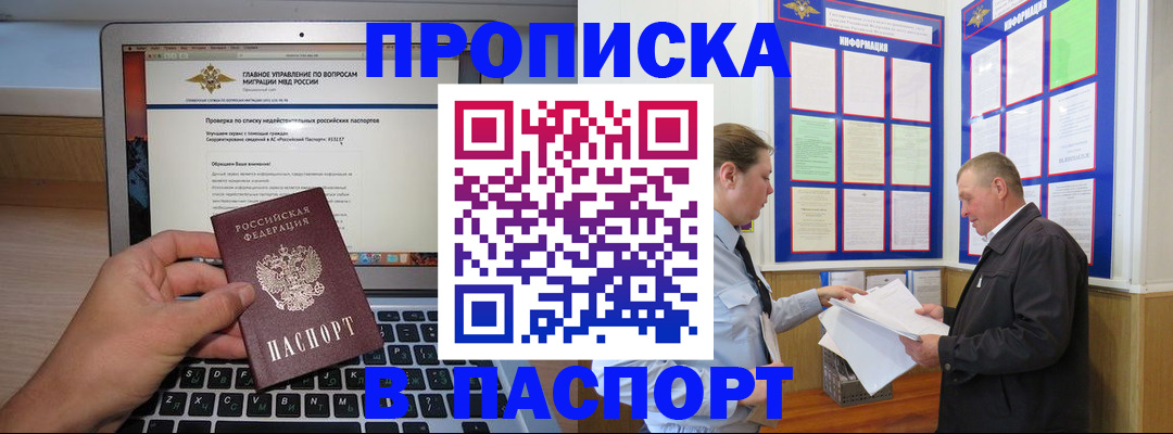 временная прописка в Торжоке